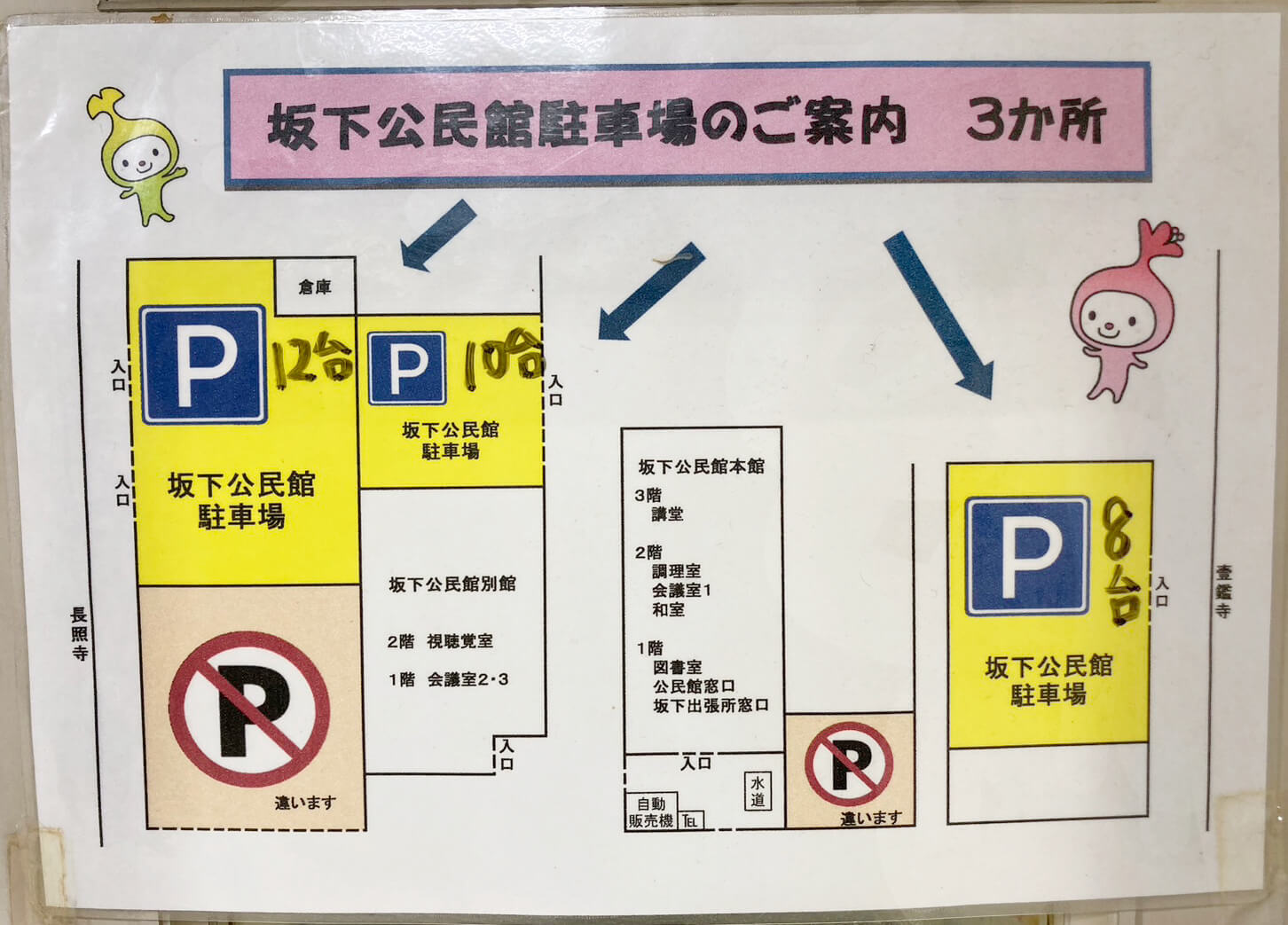 駐車場案内